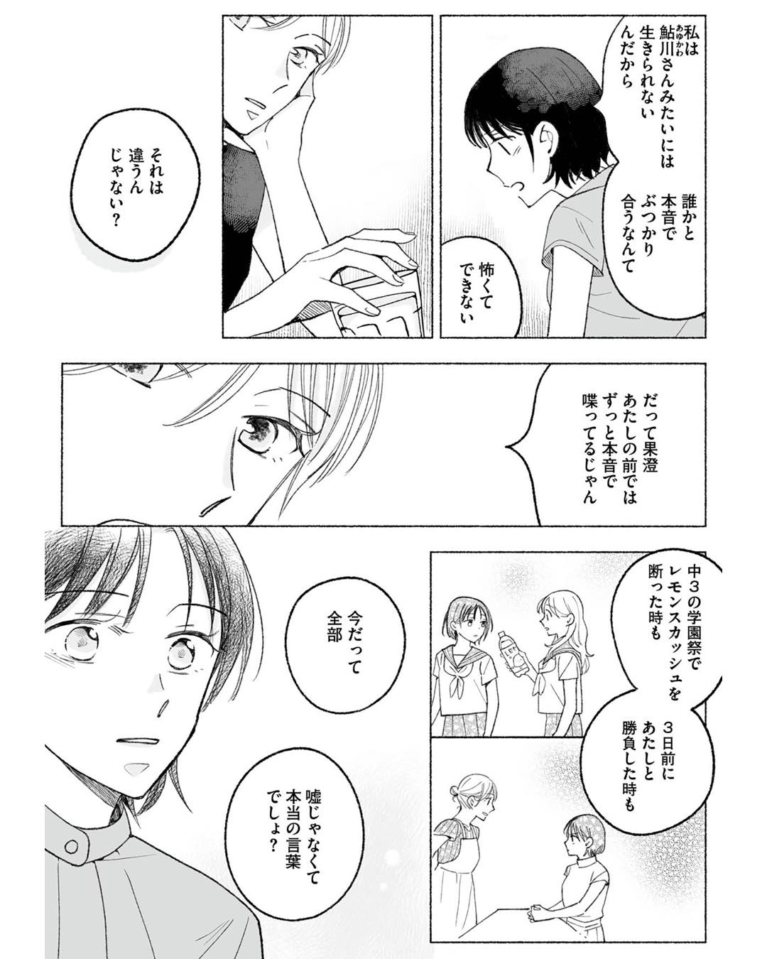 https://sub.reacomi.com/ig_41 _スイートライムジュース2～3話3校ゲラ戻し16.jpg